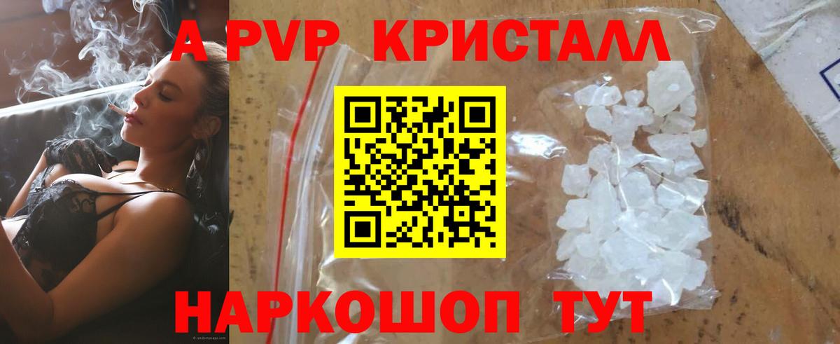 Бугуруслан  Альфа ПВП Crystall  Alpha PVP СК  Вход с VPN 
