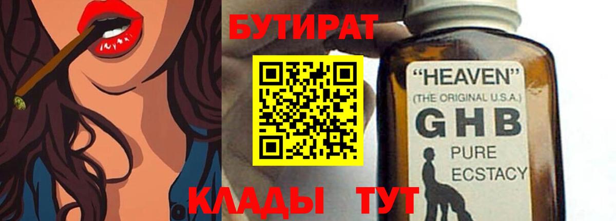 Бутират 1.4BDO  Бутират  Бугуруслан  Вход с VPN 