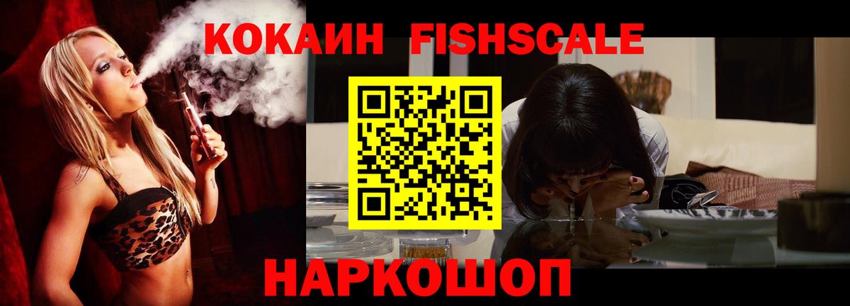 Кокаин Боливия  COCAIN Fish Scale  Вход с VPN  Бугуруслан 