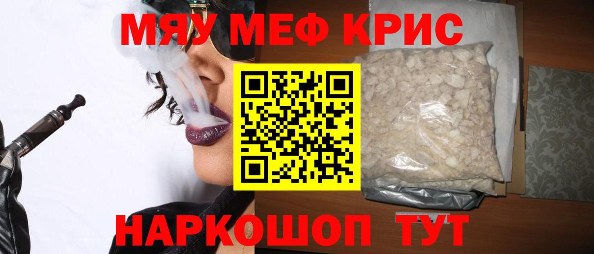 МЯУ-МЯУ  МЯУ-МЯУ mephedrone  Меф  Вход с VPN  МЯУ-МЯУ mephedrone  Бугуруслан 