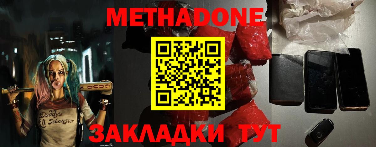 МЕТАДОН белоснежный  Вход с VPN  Бугуруслан  Метадон кристалл 