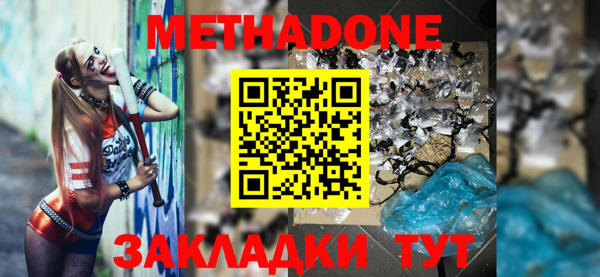 Метадон methadone Бугуруслан